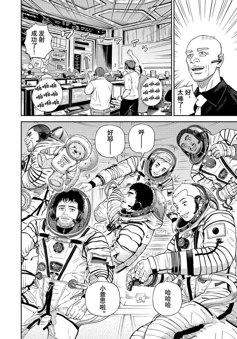 《宇宙兄弟》漫画最新章节第393话 试看版免费下拉式在线观看章节第【16】张图片