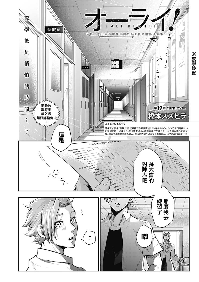 《All Right！》漫画最新章节第19话免费下拉式在线观看章节第【1】张图片