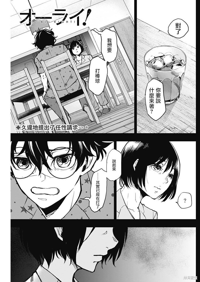 《All Right！》漫画最新章节第9话免费下拉式在线观看章节第【2】张图片