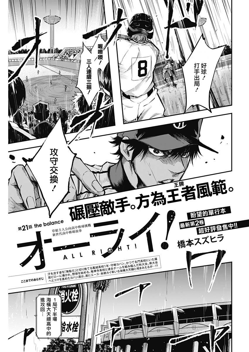 《All Right！》漫画最新章节第21话免费下拉式在线观看章节第【1】张图片