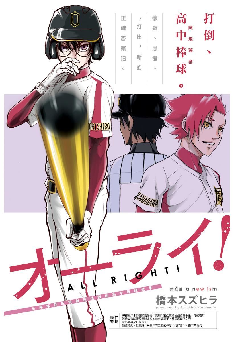 《All Right！》漫画最新章节第4话免费下拉式在线观看章节第【1】张图片