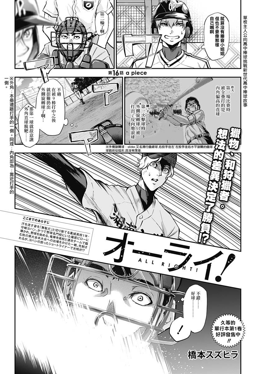 《All Right！》漫画最新章节第16话免费下拉式在线观看章节第【2】张图片