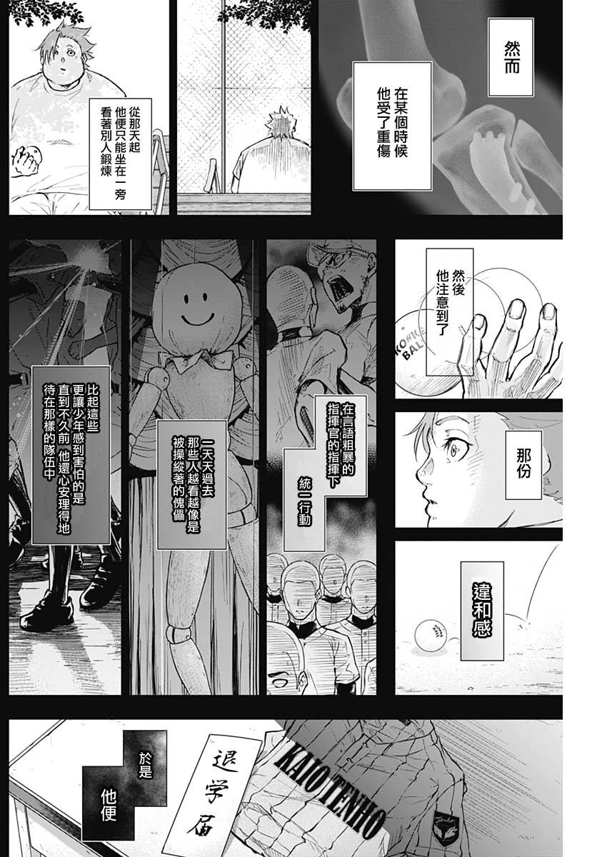 《All Right！》漫画最新章节第3话免费下拉式在线观看章节第【10】张图片