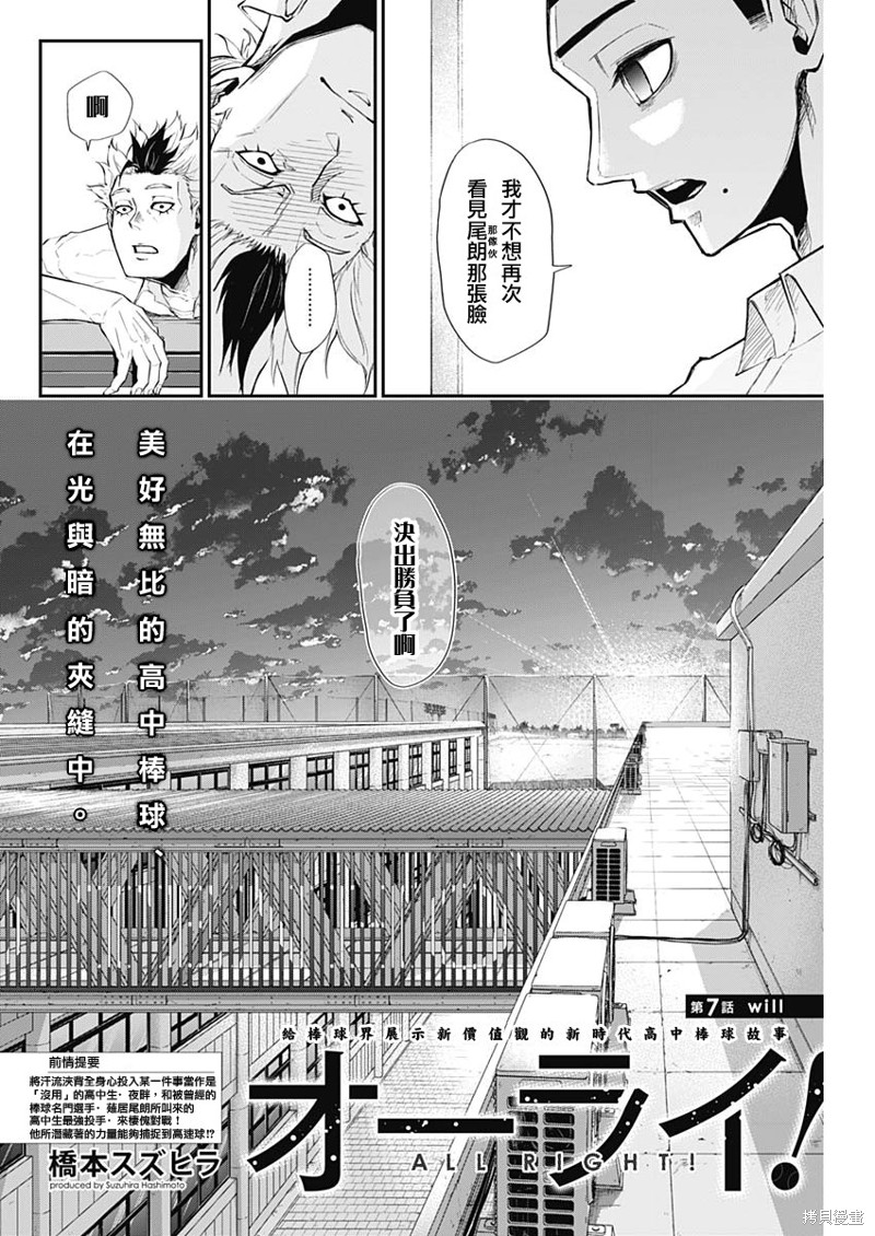 《All Right！》漫画最新章节第7话免费下拉式在线观看章节第【2】张图片