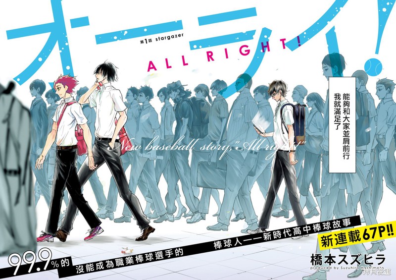 《All Right！》漫画最新章节第1话免费下拉式在线观看章节第【2】张图片