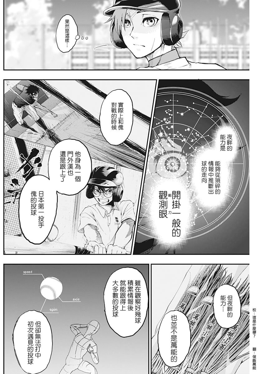 《All Right！》漫画最新章节第11话免费下拉式在线观看章节第【5】张图片