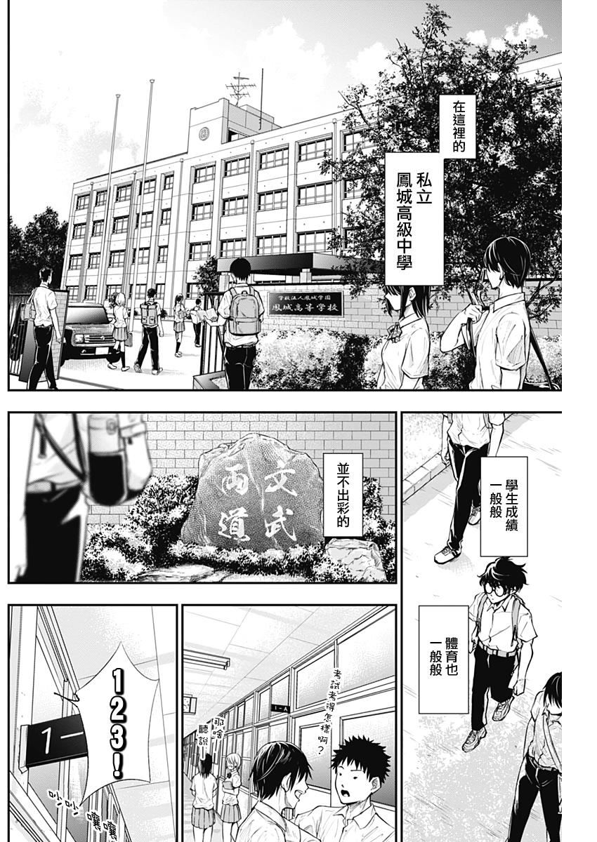 《All Right！》漫画最新章节第4话免费下拉式在线观看章节第【5】张图片