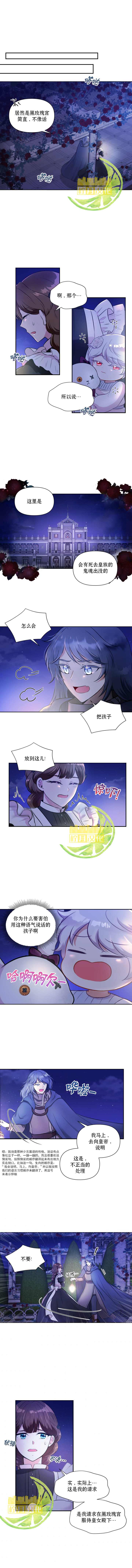 《邪恶的皇女》漫画最新章节第6话免费下拉式在线观看章节第【5】张图片