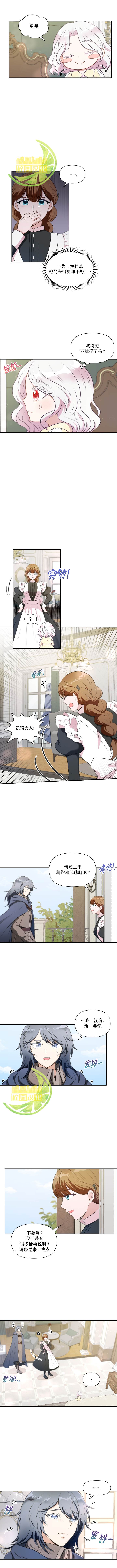 《邪恶的皇女》漫画最新章节第9话免费下拉式在线观看章节第【2】张图片