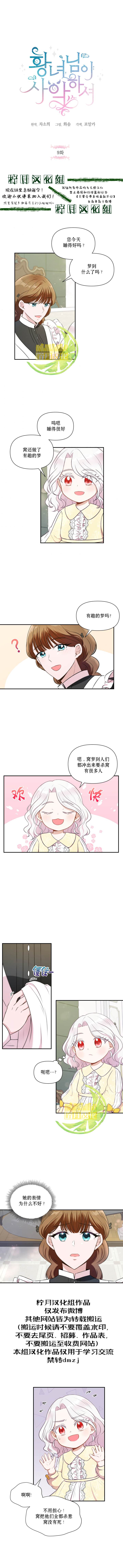 《邪恶的皇女》漫画最新章节第9话免费下拉式在线观看章节第【1】张图片