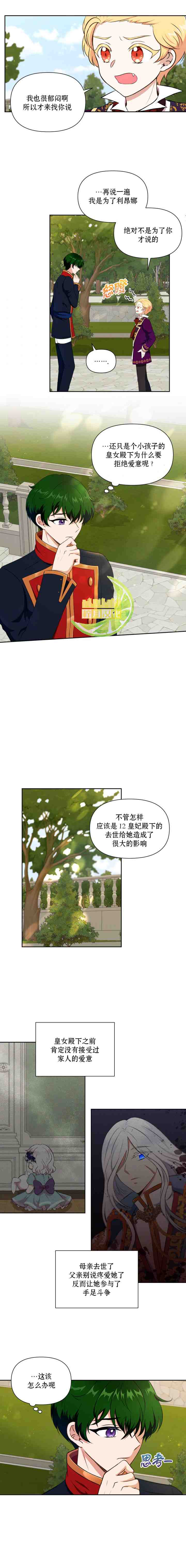 《邪恶的皇女》漫画最新章节第13话免费下拉式在线观看章节第【5】张图片