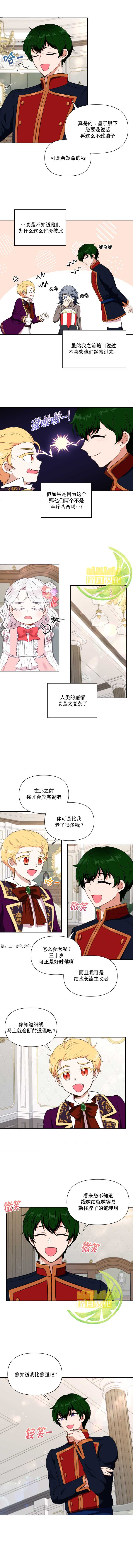 《邪恶的皇女》漫画最新章节第12话免费下拉式在线观看章节第【5】张图片