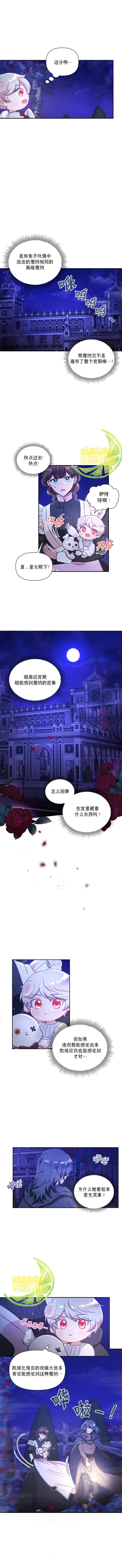 《邪恶的皇女》漫画最新章节第7话免费下拉式在线观看章节第【2】张图片