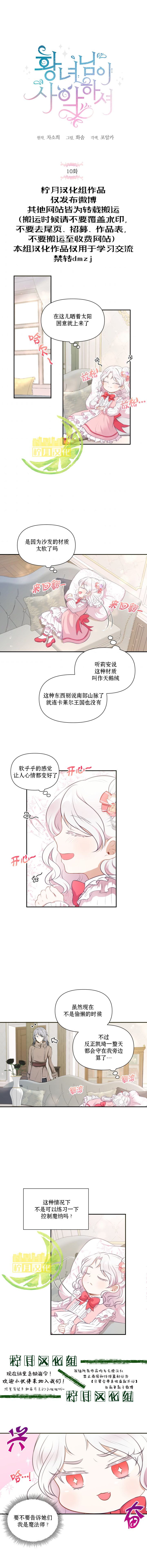 《邪恶的皇女》漫画最新章节第10话免费下拉式在线观看章节第【1】张图片