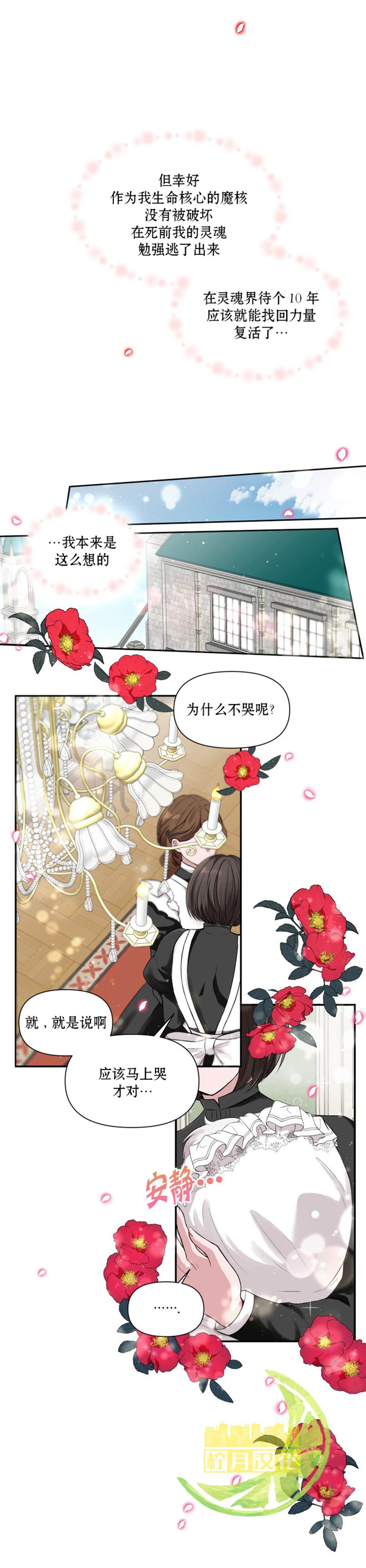 《邪恶的皇女》漫画最新章节第1话免费下拉式在线观看章节第【2】张图片