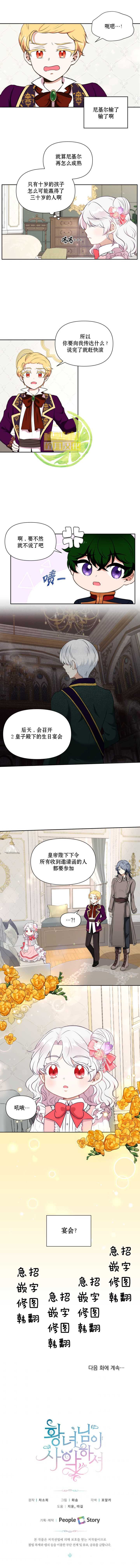 《邪恶的皇女》漫画最新章节第12话免费下拉式在线观看章节第【6】张图片