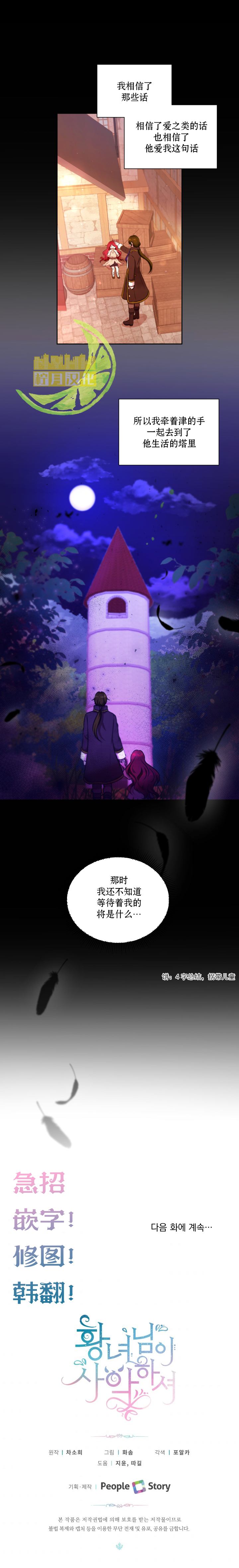 《邪恶的皇女》漫画最新章节第10话免费下拉式在线观看章节第【9】张图片