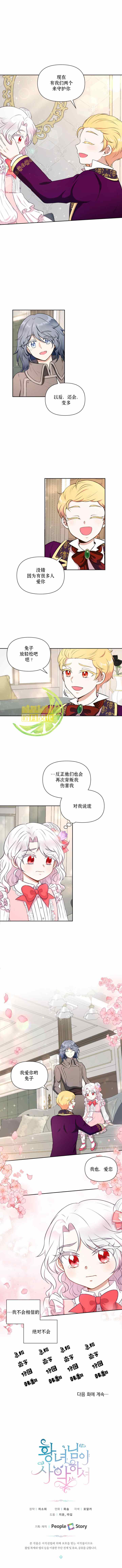 《邪恶的皇女》漫画最新章节第11话免费下拉式在线观看章节第【7】张图片