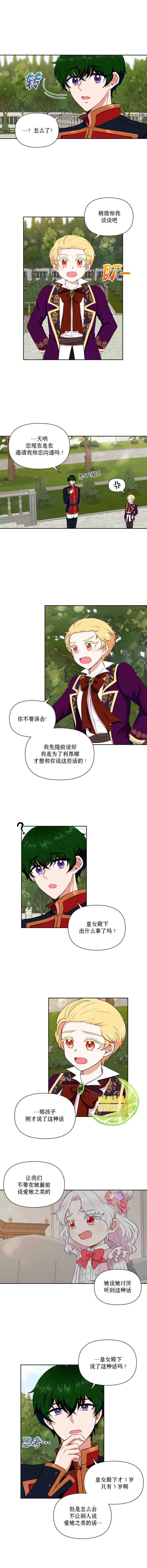 《邪恶的皇女》漫画最新章节第13话免费下拉式在线观看章节第【4】张图片