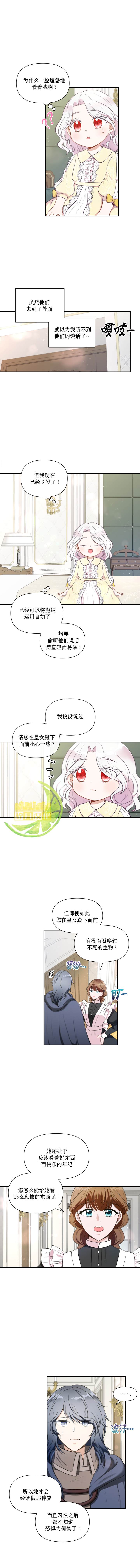 《邪恶的皇女》漫画最新章节第9话免费下拉式在线观看章节第【3】张图片