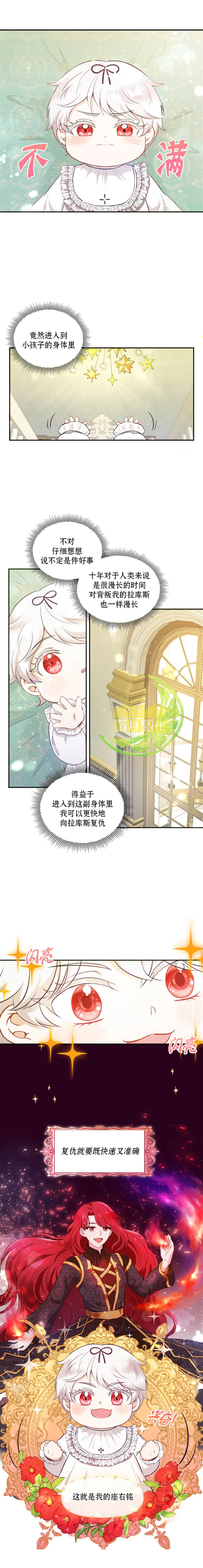 《邪恶的皇女》漫画最新章节第1话免费下拉式在线观看章节第【6】张图片