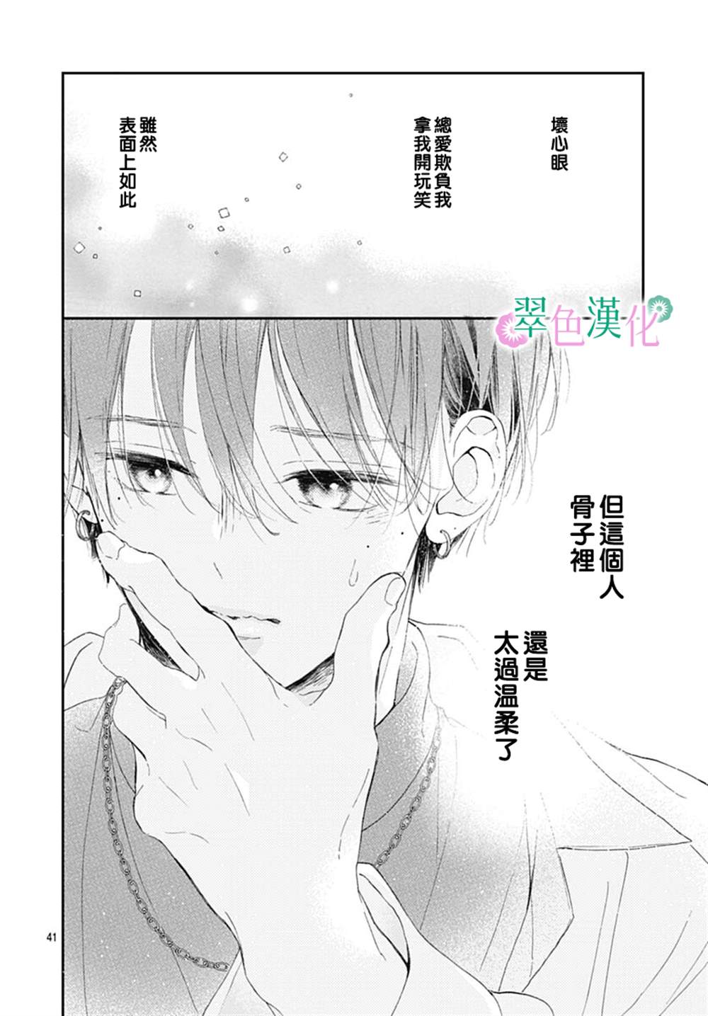 《姐姐的翠君》漫画最新章节第5话免费下拉式在线观看章节第【41】张图片