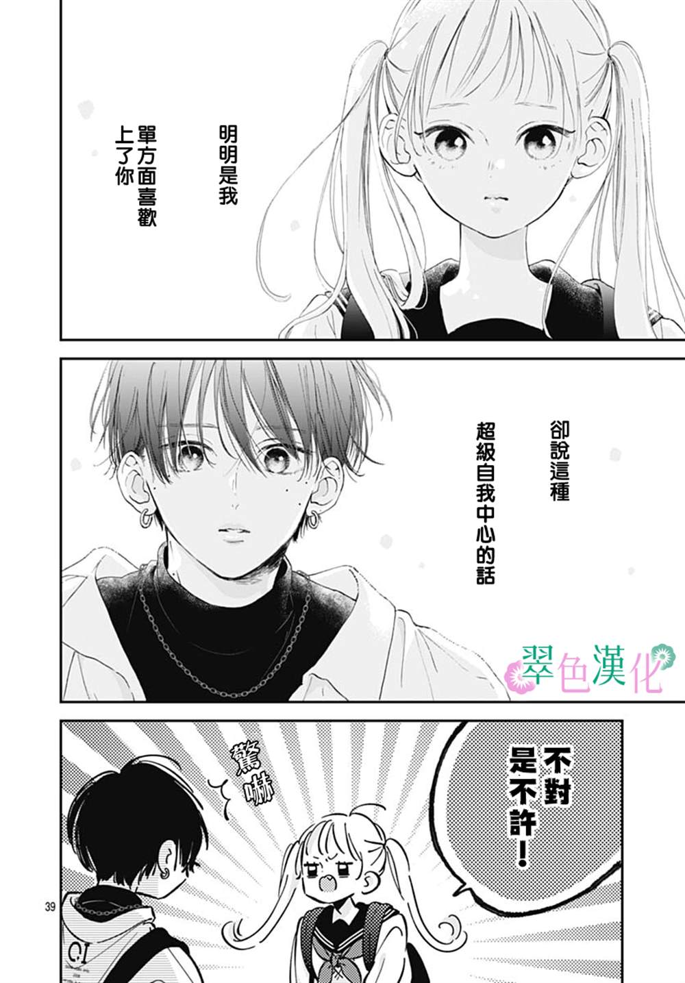 《姐姐的翠君》漫画最新章节第5话免费下拉式在线观看章节第【39】张图片