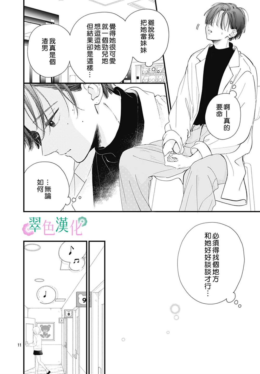 《姐姐的翠君》漫画最新章节第5话免费下拉式在线观看章节第【11】张图片