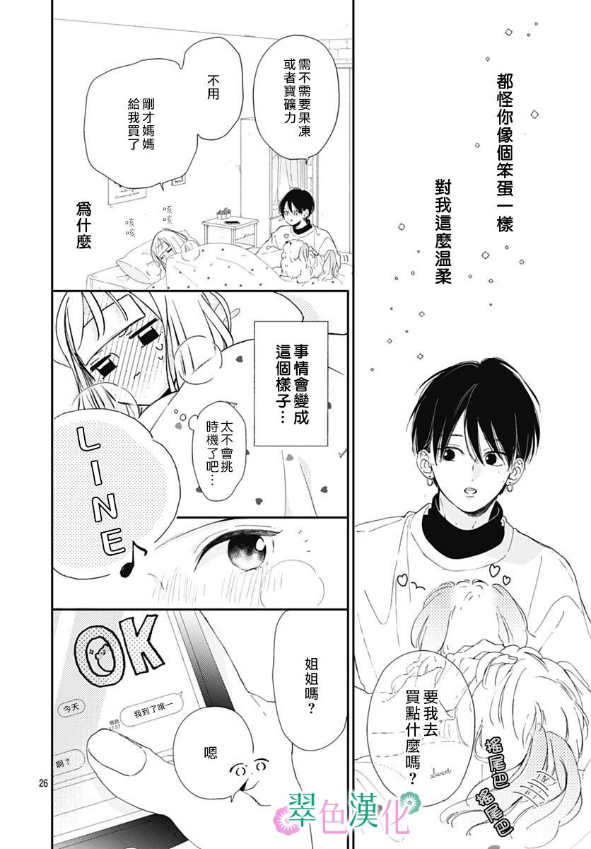 《姐姐的翠君》漫画最新章节第4话免费下拉式在线观看章节第【26】张图片