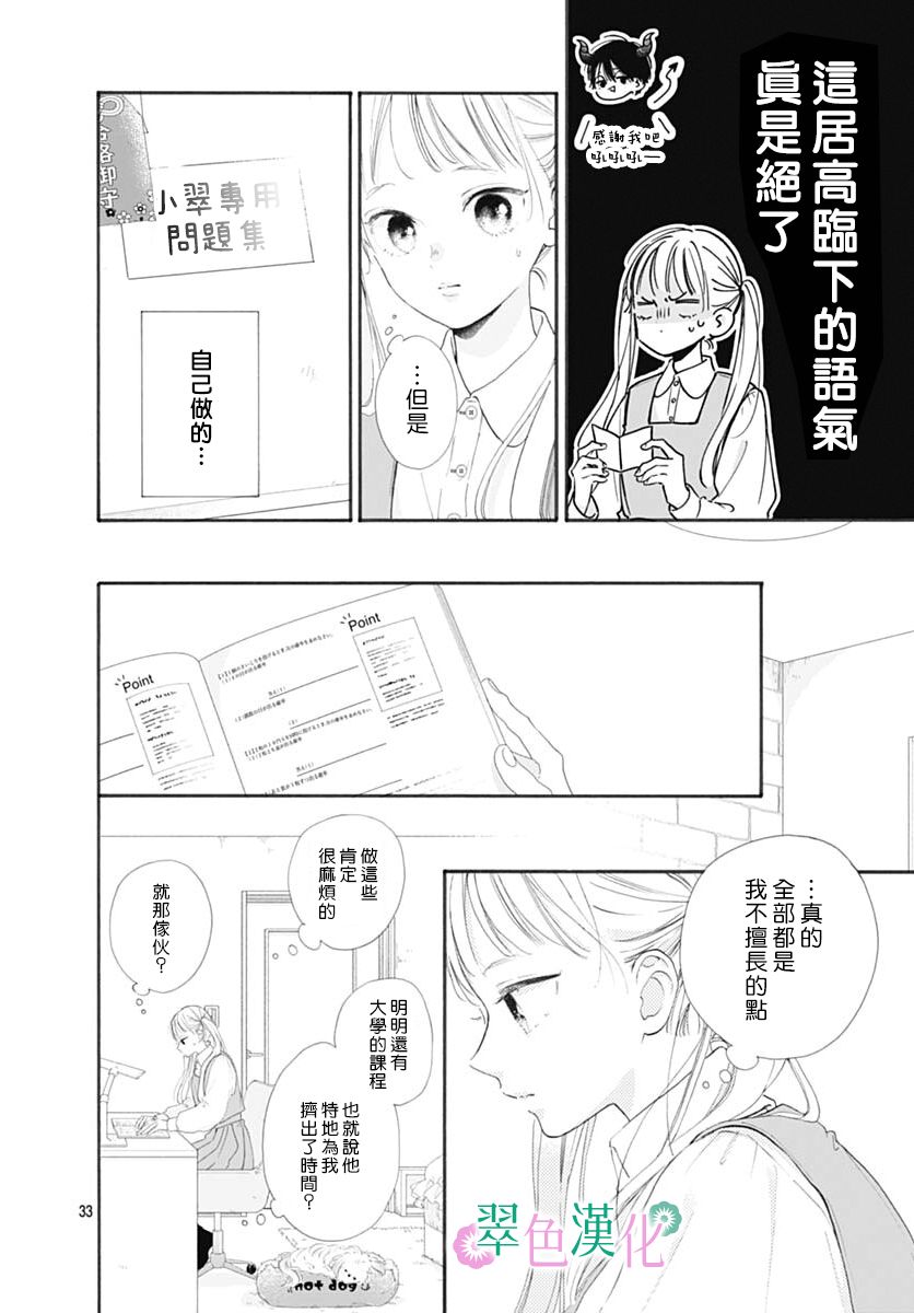 《姐姐的翠君》漫画最新章节第1话免费下拉式在线观看章节第【33】张图片