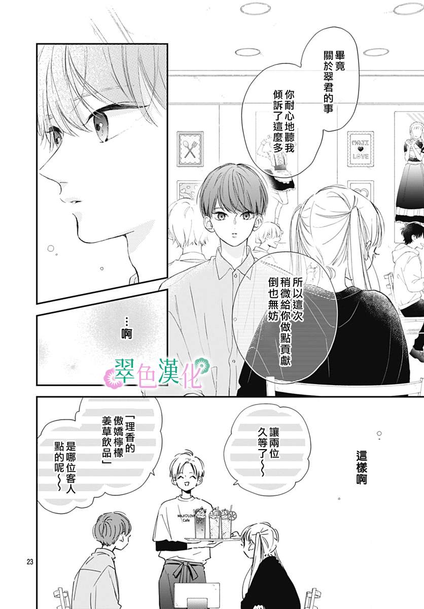 《姐姐的翠君》漫画最新章节第9话免费下拉式在线观看章节第【25】张图片