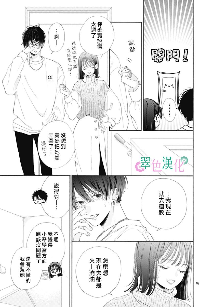 《姐姐的翠君》漫画最新章节第1话免费下拉式在线观看章节第【46】张图片