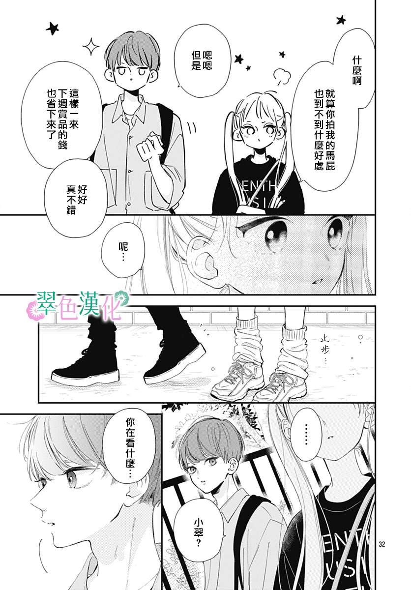 《姐姐的翠君》漫画最新章节第9话免费下拉式在线观看章节第【34】张图片