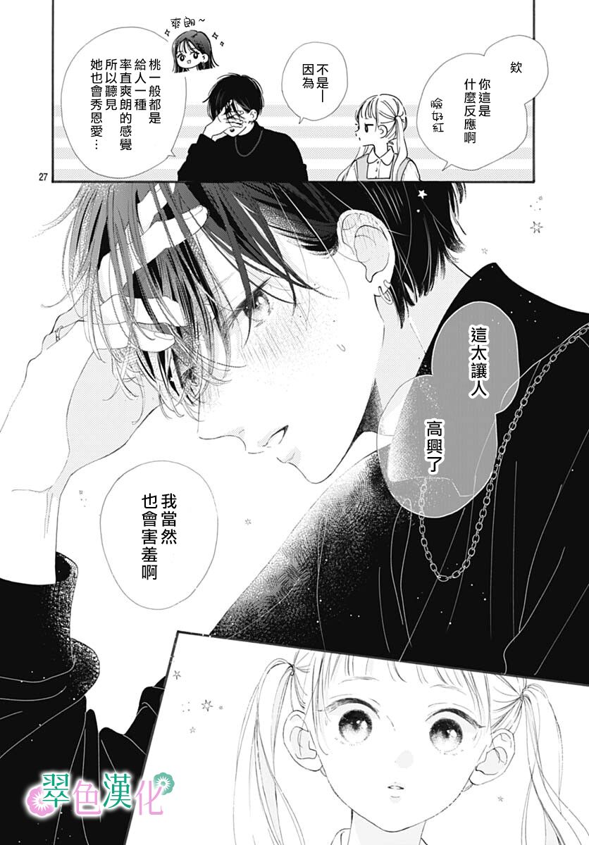 《姐姐的翠君》漫画最新章节第1话免费下拉式在线观看章节第【27】张图片