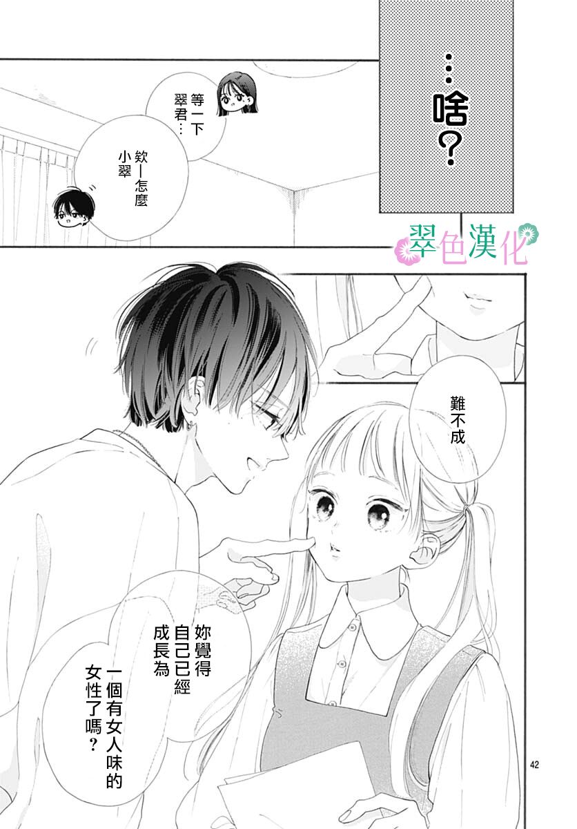 《姐姐的翠君》漫画最新章节第1话免费下拉式在线观看章节第【42】张图片