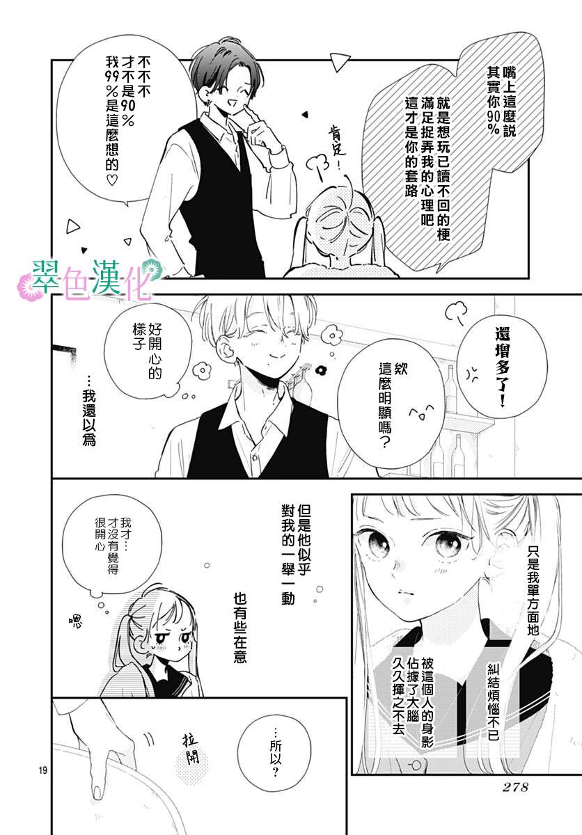 《姐姐的翠君》漫画最新章节第3话免费下拉式在线观看章节第【19】张图片