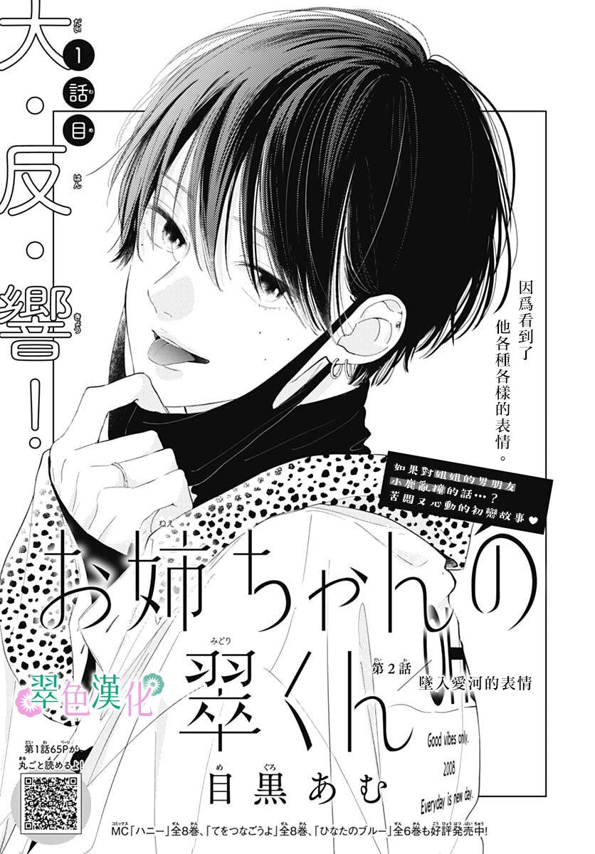 《姐姐的翠君》漫画最新章节第2话免费下拉式在线观看章节第【1】张图片