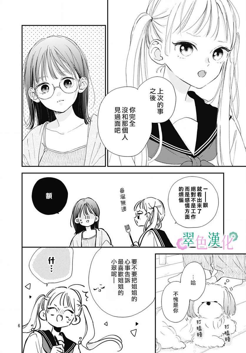 《姐姐的翠君》漫画最新章节第7话免费下拉式在线观看章节第【6】张图片