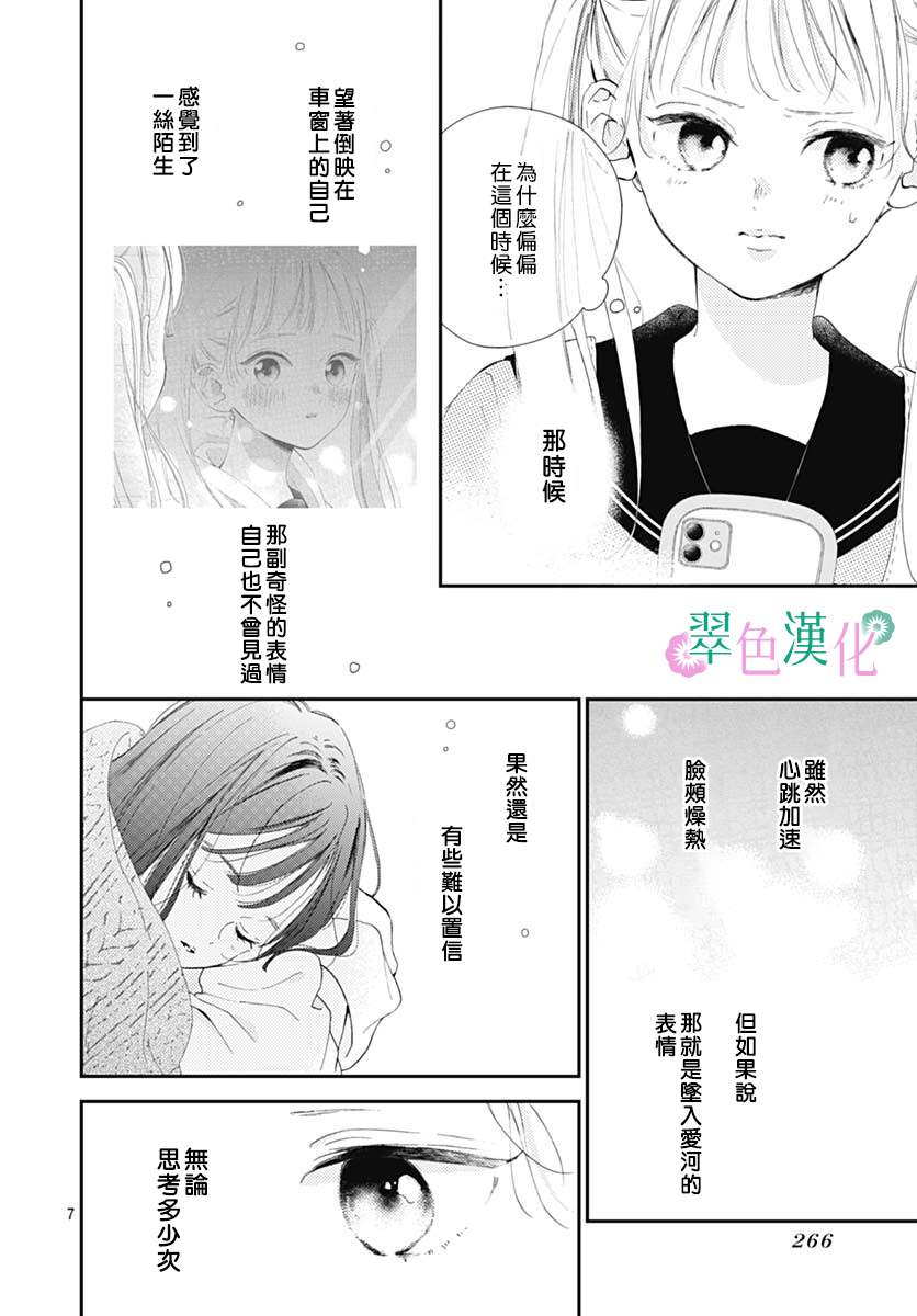 《姐姐的翠君》漫画最新章节第3话免费下拉式在线观看章节第【7】张图片