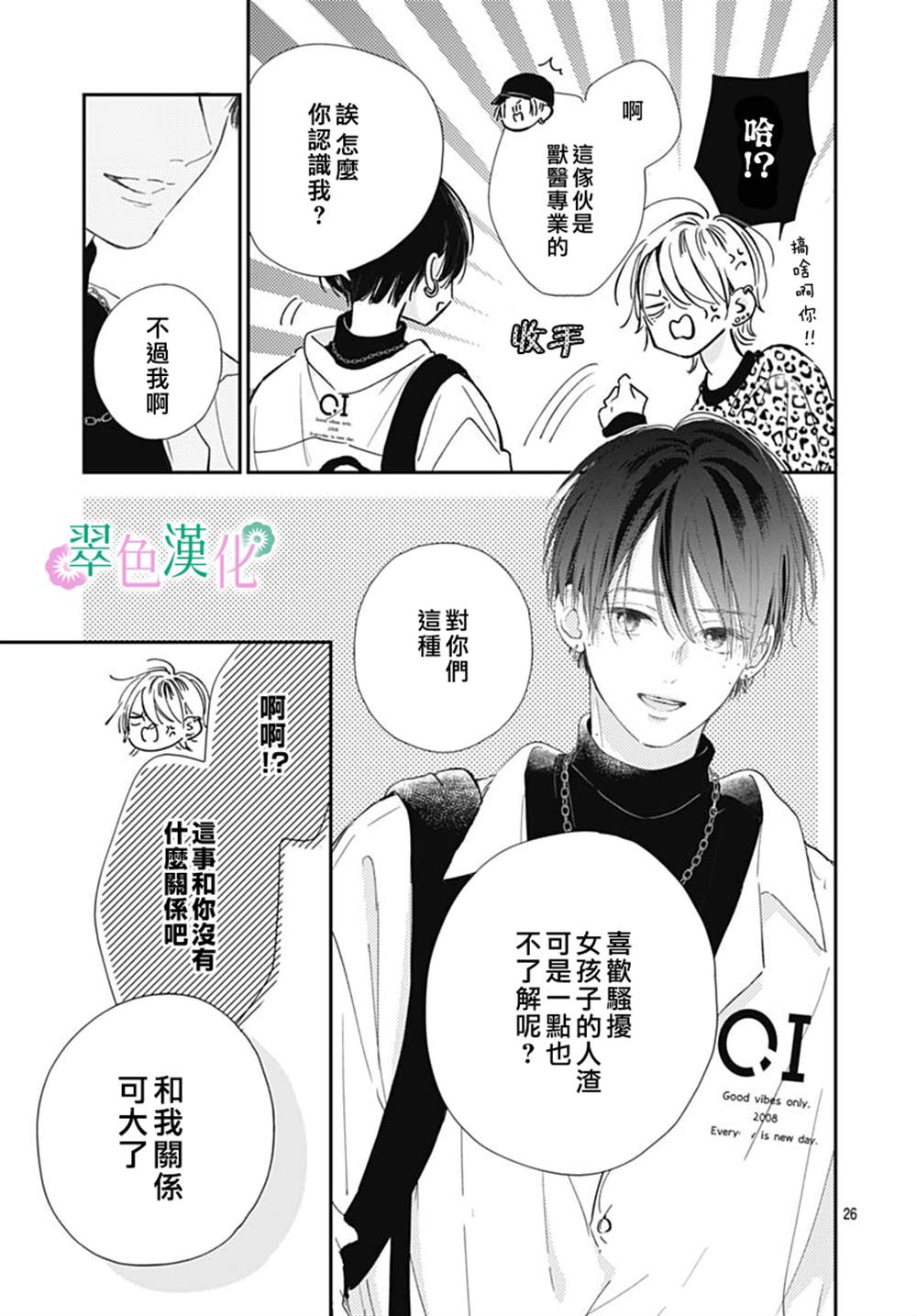 《姐姐的翠君》漫画最新章节第5话免费下拉式在线观看章节第【26】张图片