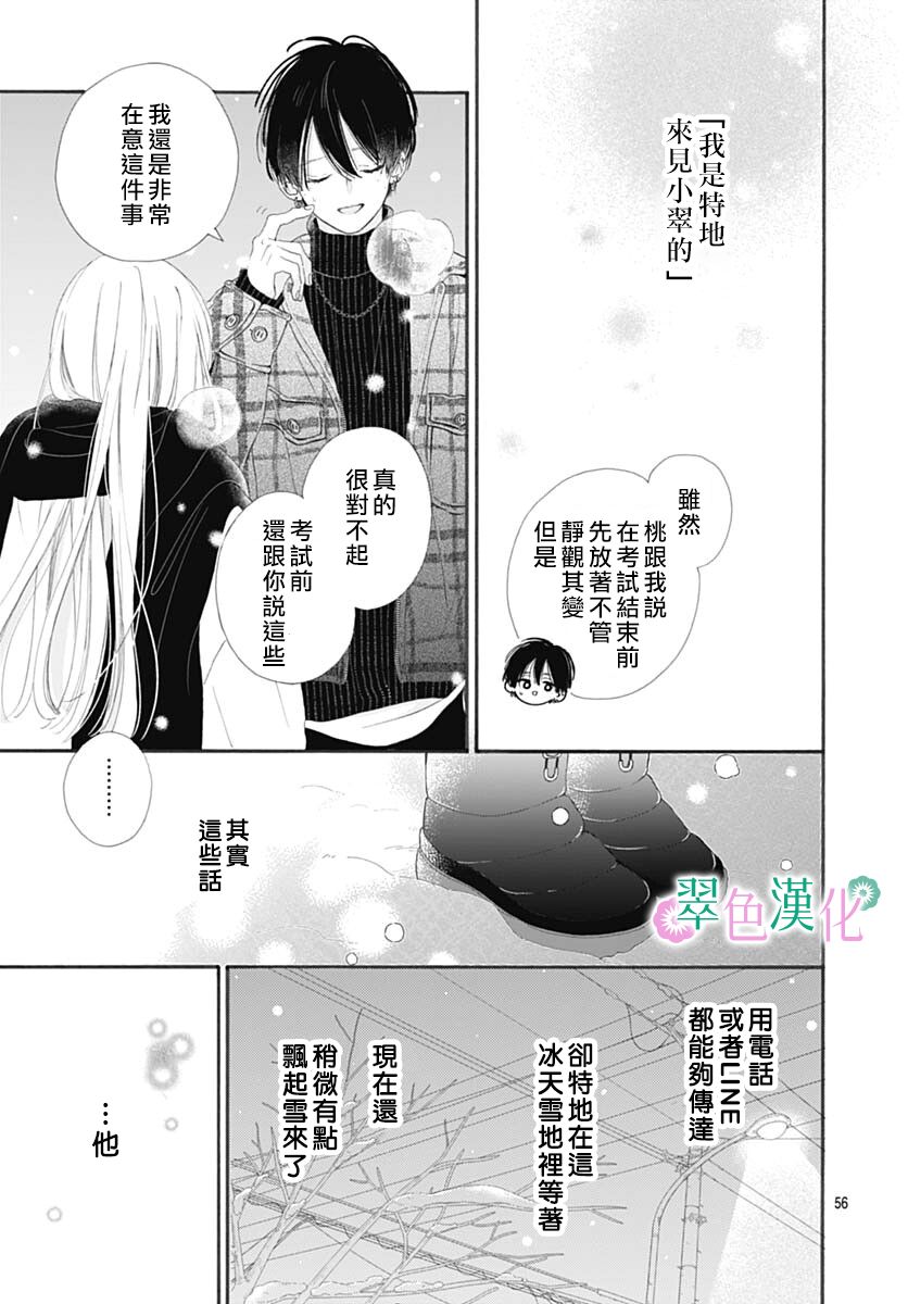 《姐姐的翠君》漫画最新章节第1话免费下拉式在线观看章节第【56】张图片