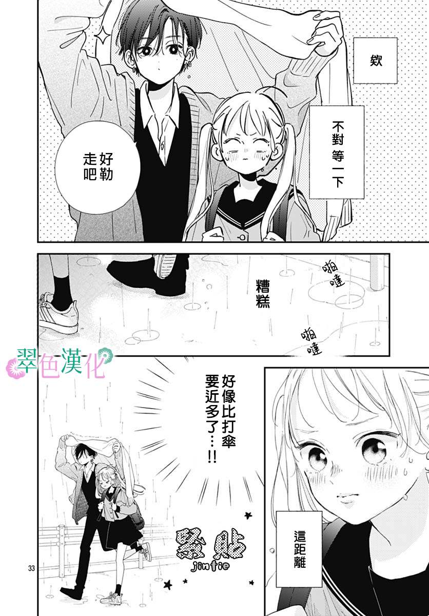 《姐姐的翠君》漫画最新章节第3话免费下拉式在线观看章节第【33】张图片