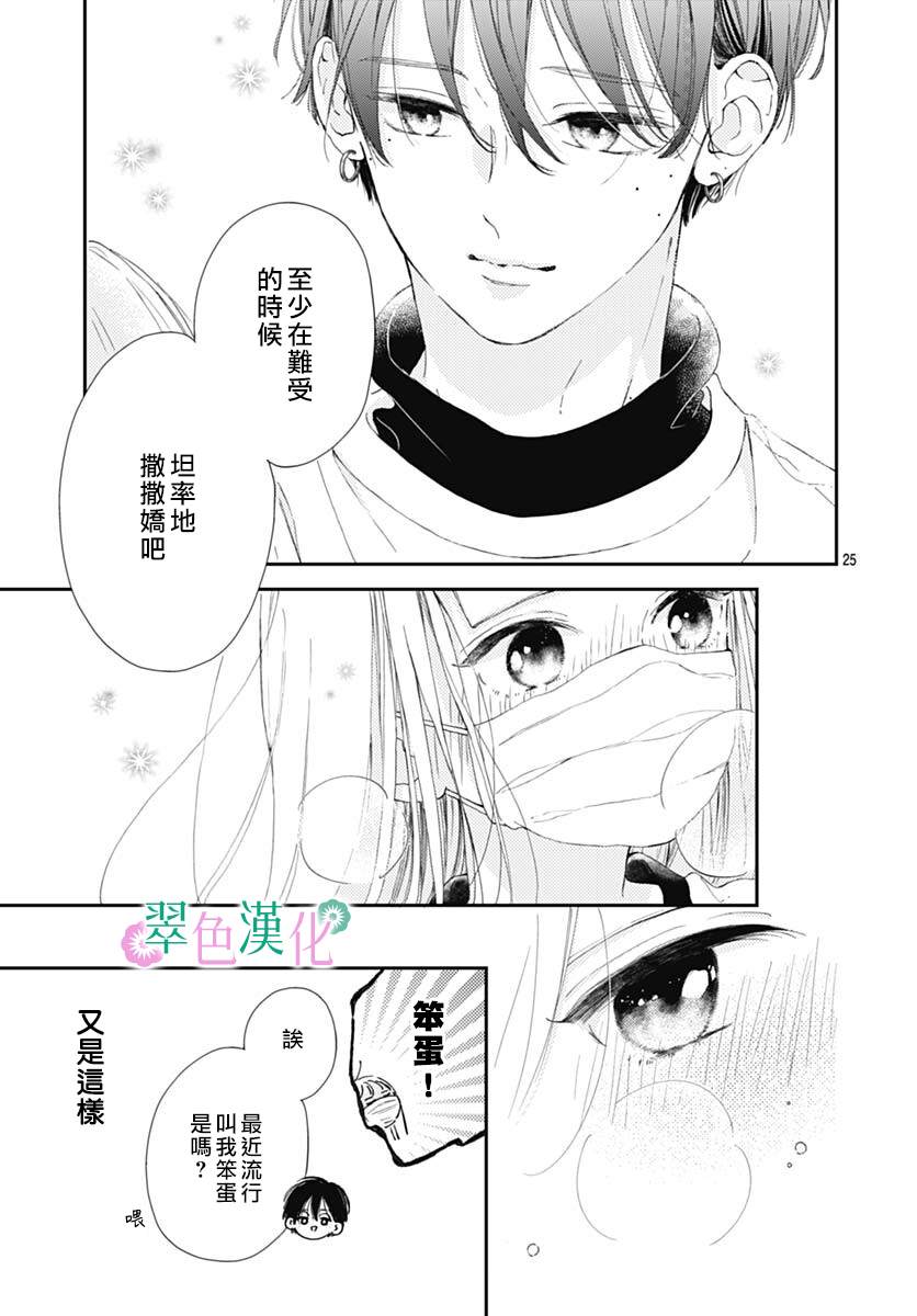 《姐姐的翠君》漫画最新章节第4话免费下拉式在线观看章节第【25】张图片