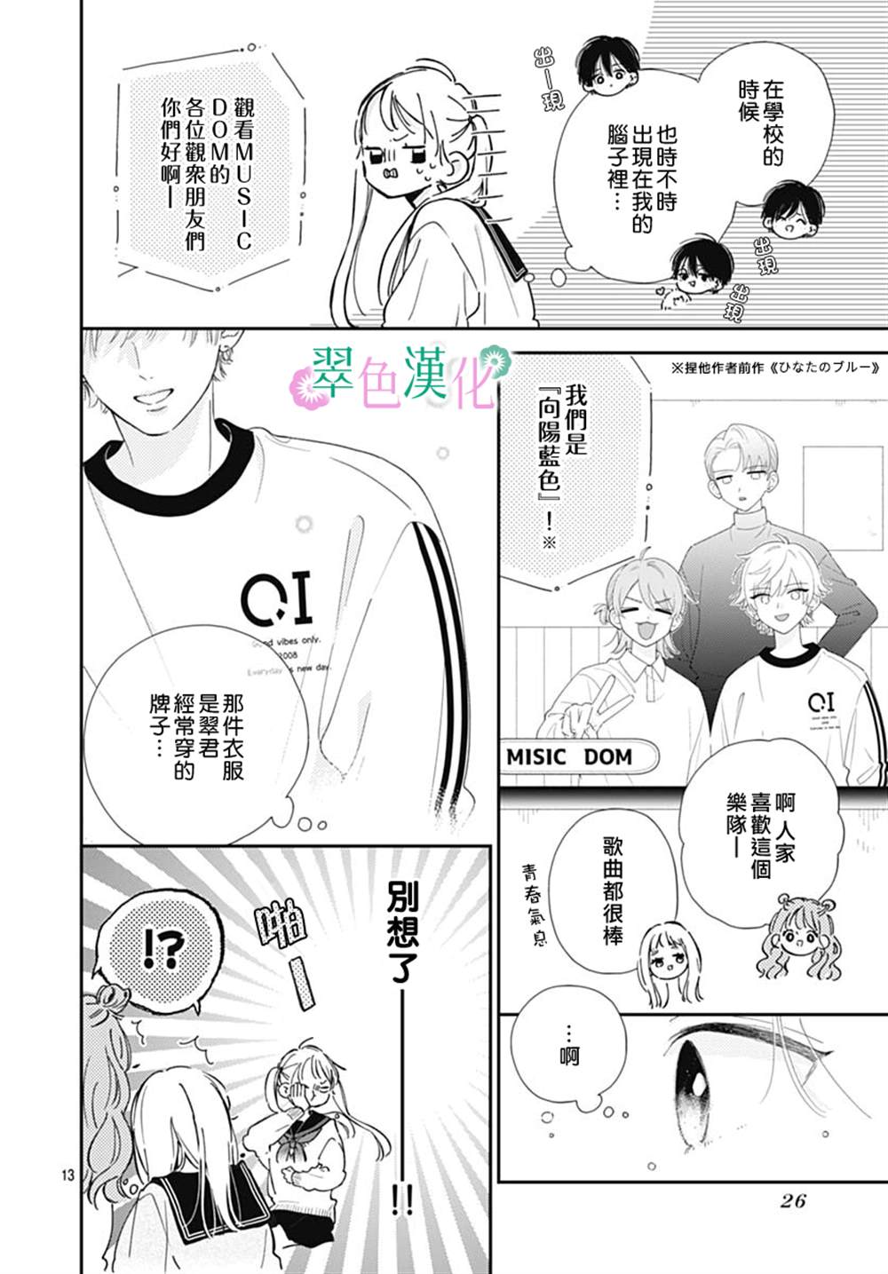 《姐姐的翠君》漫画最新章节第5话免费下拉式在线观看章节第【13】张图片