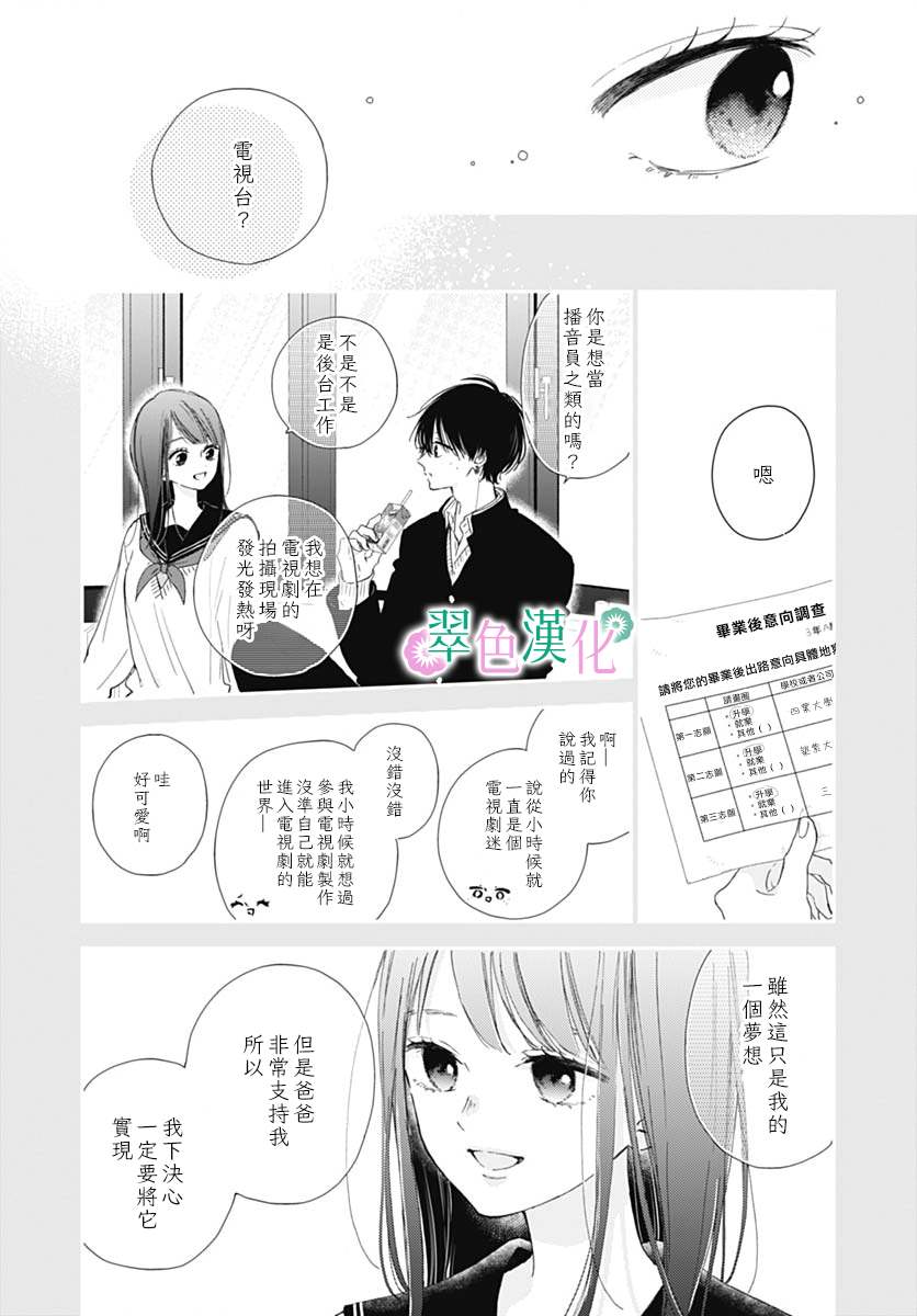 《姐姐的翠君》漫画最新章节第8话免费下拉式在线观看章节第【8】张图片