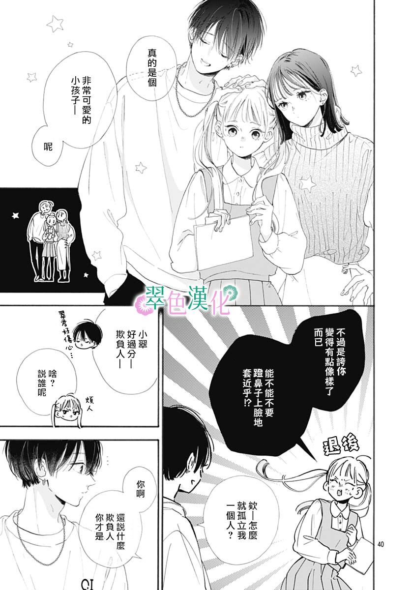 《姐姐的翠君》漫画最新章节第1话免费下拉式在线观看章节第【40】张图片