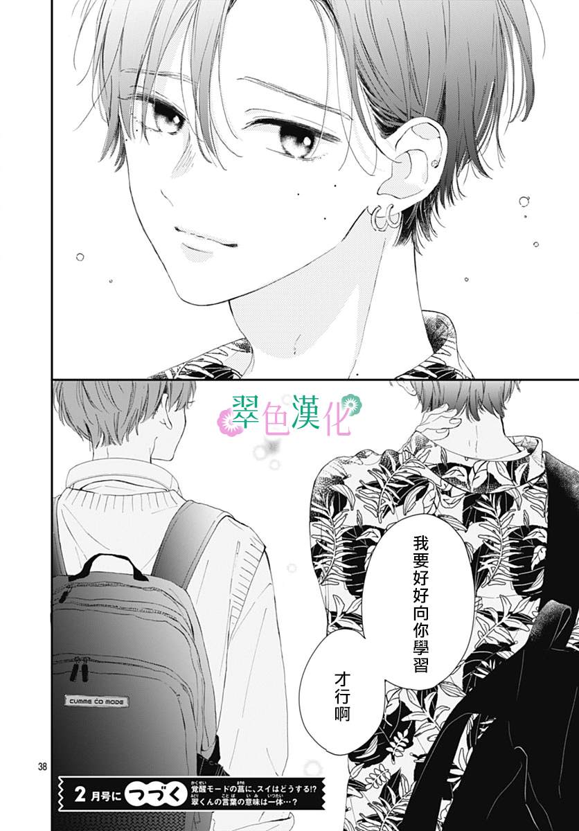 《姐姐的翠君》漫画最新章节第10话免费下拉式在线观看章节第【38】张图片