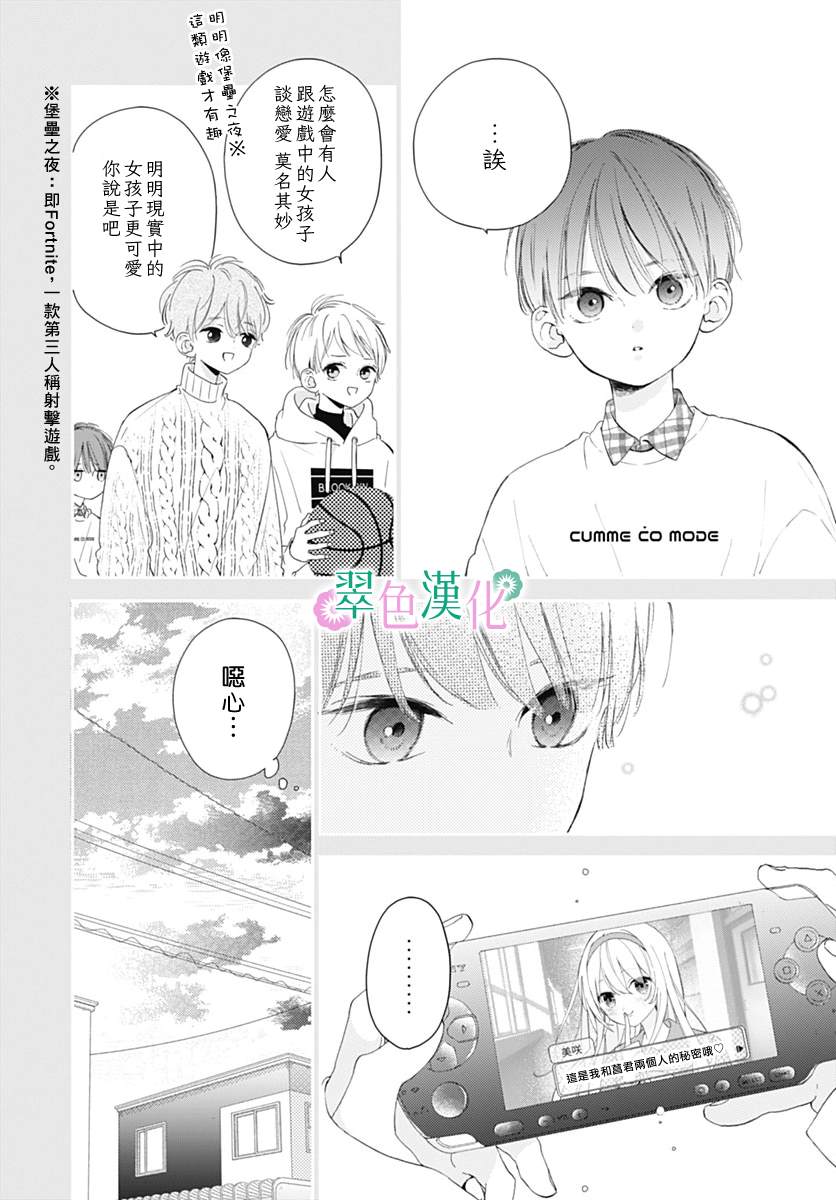 《姐姐的翠君》漫画最新章节第9话免费下拉式在线观看章节第【7】张图片