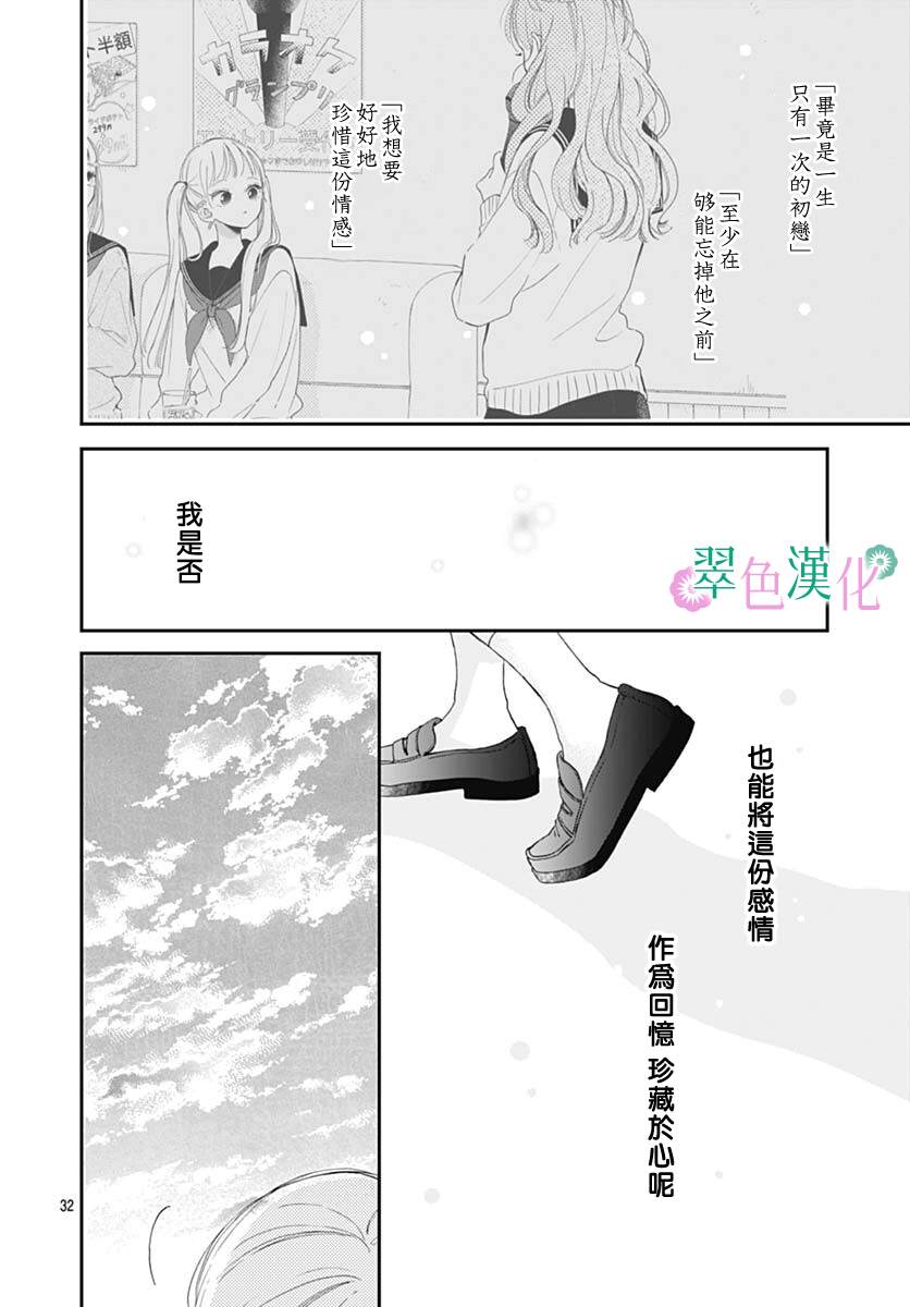 《姐姐的翠君》漫画最新章节第6话免费下拉式在线观看章节第【32】张图片