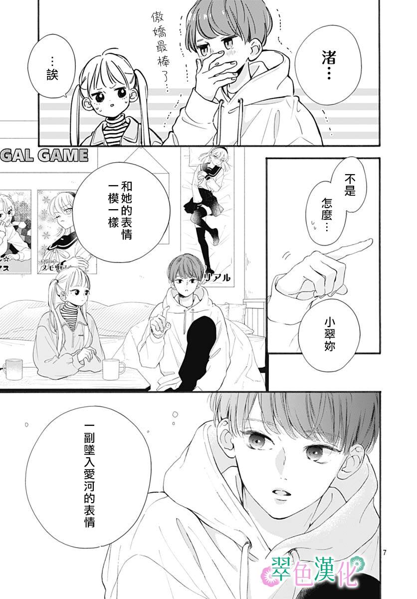 《姐姐的翠君》漫画最新章节第2话免费下拉式在线观看章节第【7】张图片